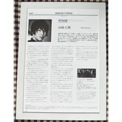 山崎大輝 A4サイズ 額入り
