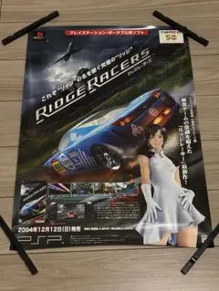 【非売品】リッジレーサーズ 販促B2ポスター