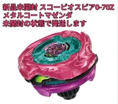 UX-00 ブースター スコーピオスピア0-70Z メタルコート マゼンタ