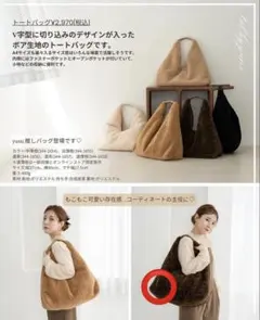 美品•しまむら【tal.by yumi】ボアトートバックのサムネイル