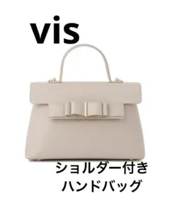 vis リボンベルト　ハンドバッグ　ショルダーバッグ