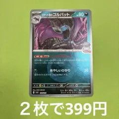 ポケモンカード　ロケット団のゴルバット　ミラー