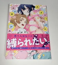 スパイシー・バニラ・エッセンス