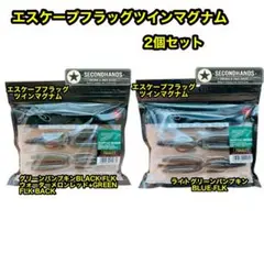 ノリーズ エスケープフラッグツインマグナム 2個セット　未使用品のサムネイル