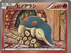 ヒノアラシ ポケモンカードゲーム