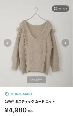 MONO-MART 2WAY ミスティック ムード ニット M アイボリーのサムネイル