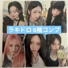 IVE Be alright トレカ ラキドロ 6種 コンプ
