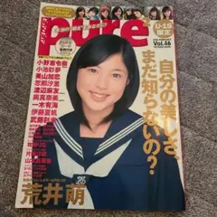 ピュア・ピュア vol.46 Pure2 荒井萌　カード無し