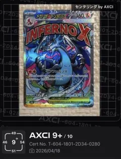 メガリザードンX ex MA 223/193