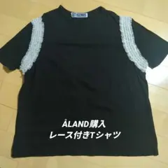 【送料無料】ÅLAND購入 LET KUZMUS ブラック Tシャツ レース装飾