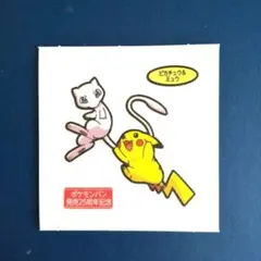 ポケモンパン デコキャラシール 25周年記念弾ピカチュウ&ミュウ