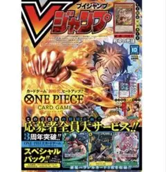Vジャンプ 2023年10月号