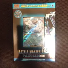 シ*マ様 バトルマスターデッキ　パオジアンex ポケモンカードゲーム