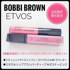 ボビイブラウン　クラッシュドオイルインフューズドグロス・ETVOS　プランパーのサムネイル