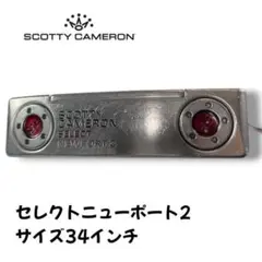 スコッティキャメロン セレクト ニューポート2 34インチ