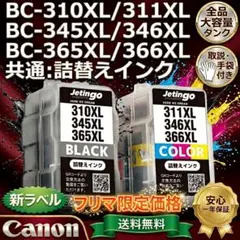 プリンター・複合機 BC-345XL BC-346XL BC-365XL BC-366XL 1set BC-345XL BC-346XL BC-365XL BC-366XL 1set - メルカリ