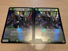 baruga-雷座87 バルガライザー　ホイル 2枚