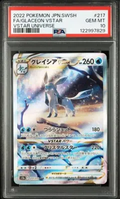 ホエルオー AR PSA10 グレイシアVstar SAR PSA10セット ホエルオー AR PSA10 グレイシアVstar SAR PSA10セット 468fc0ab