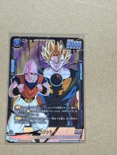 ベジットSRパラレル(FS09-16) ドラゴンボールフュージョンワールド