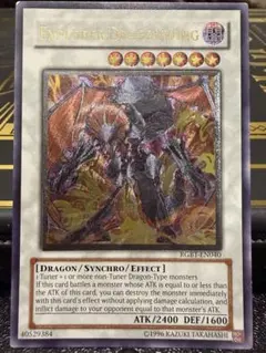 遊戯王 エクスプロードウィングドラゴン 英語版　レリーフ