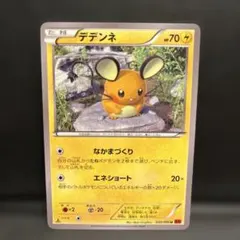 デデンネ U XY3 ライジングフィスト 032/096