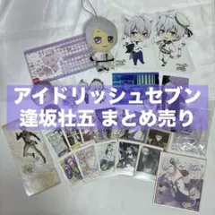 2026年最新】逢坂壮五まとめ売りの人気アイテム - メルカリ