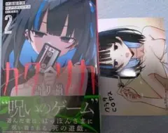 カタリカ　語り禍　2巻　ゲーマーズ　特典　ブロマイド　初版　帯付き　シュリンク