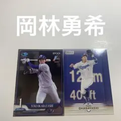 岡林勇希