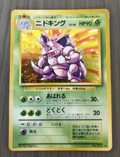 MP】Nidoking LV.48 Holo No.034 ニドキング - メルカリ