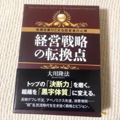 2026年最新】大川隆法の人気アイテム - メルカリ
