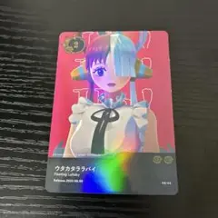 レア　ウタカタララバイ　ランダムトレカ　5th Ado ポップアップストア