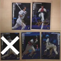 プロ野球チップス 2005 サインカード4枚セット
