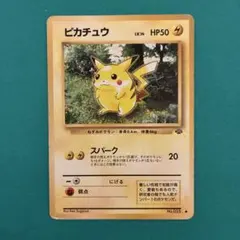2026年最新】ポケモンカード 旧裏 ピカチュウの人気アイテム - メルカリ