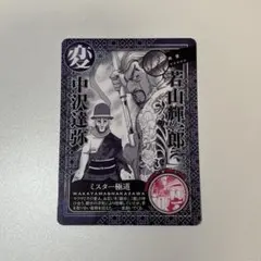 ゴールデンカムイ】TOGカード☆トレーディングオジサン「中沢達弥 若山
