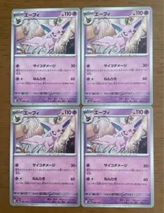 ポケモンカード エーフィ まとめ売り 20枚セット - メルカリ