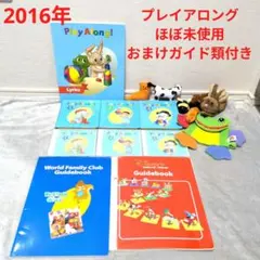 DWE　ディズニー英語システム　プレイアロング　DWEガイド類付きのサムネイル