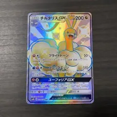 ポケカ　チルタリスGX SSR