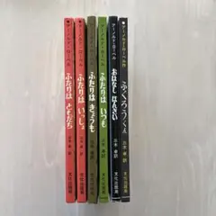 【シリーズ6冊セット】アーノルド・ローベル　ふたりはともだち ボカロ