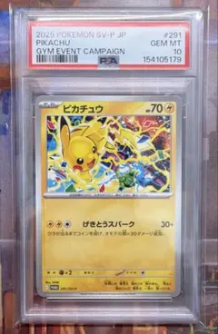 2025 ピカチュウ げきとうスパーク PSA10 - メルカリ