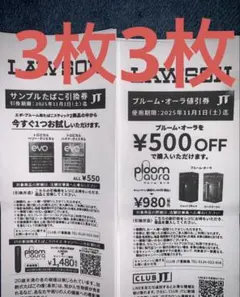 LAWSON サンプルタバコ引換券