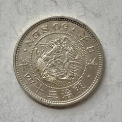 C606　明治35年 竜50銭銀貨(平リボン) C608 明治36年 竜50銭銀貨(凹リボン) - メルカリ