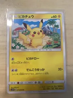 ポケモンカード ピカチュウ [C] sm4A_015/050 超次元の暴獣 ① - メルカリ