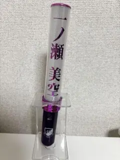 【きむしゅん】 乃木坂46 一ノ瀬美空 ペンライト 2本 Amazon.co.jp: 乃木坂46 一ノ瀬美空 ペンライト 2本 : Toys & Games