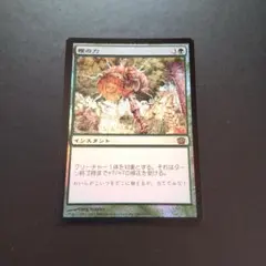 樫の力foil 8th版 日1