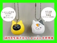 夏目友人帳　ニャンコ先生　フィギュアストラップ　2種セット　まとめ売り