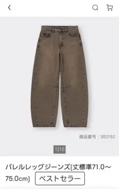 【Ｓサイズ】GU バレルレッグジーンズ　ブラウン ～完売カラー～