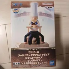 ワンピース ワールドコレクタブルフィギュア サンジ&ゼフ