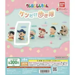 クレヨンしんちゃん ケツだけ歩き隊 風間くん
