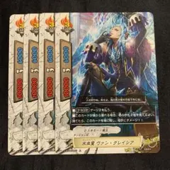 バディファイト 氷血皇 ヴァン グレイシア 4枚セット