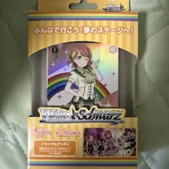 2026年最新】ヴァイスシュヴァルツ デッキ 虹ヶ咲の人気アイテム